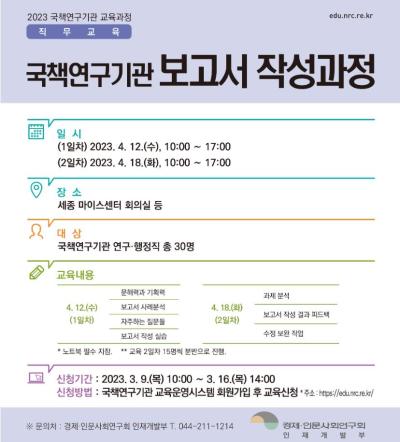 국책연구기관 보고서 작성과정 개최 대표 이미지