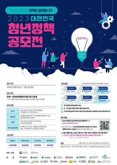 [국무조정실] 2023 대한민국 청년정책 공모전 대표 이미지