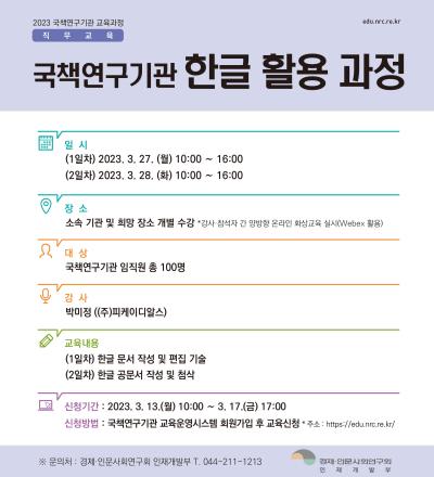 국책연구기관 한글 활용 과정 개최  대표 이미지