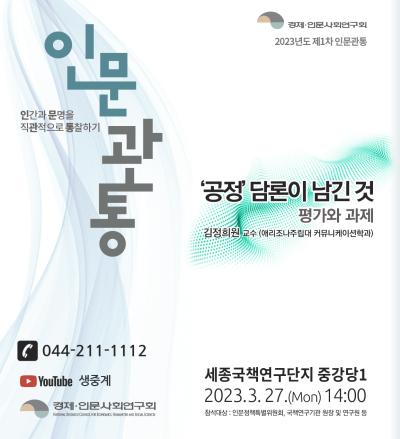 2023년도 제1차 인문관통 대표 이미지