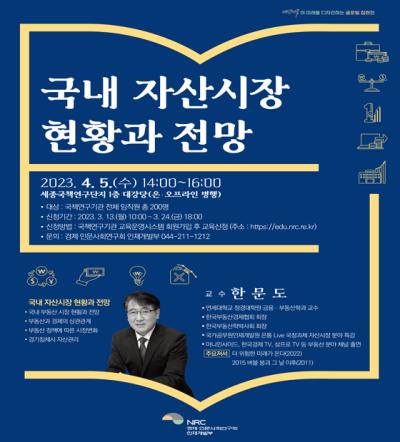 2023 제1차 최신 트렌드 특강 대표 이미지