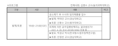 한국형사·법무정책연구원―영남형사판례연구회 공동학술대회 개최  대표 이미지