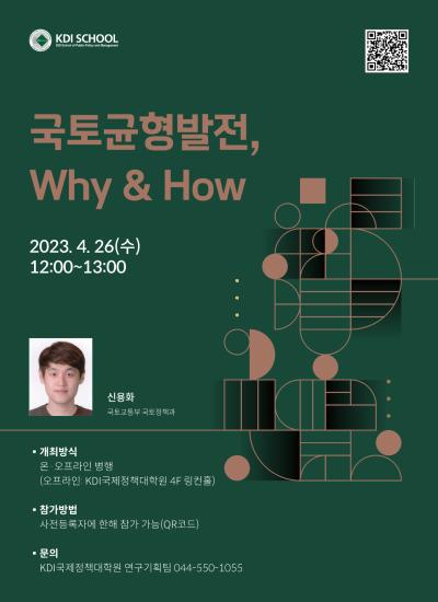 2023년 제3회 세종국가정책포럼 대표 이미지