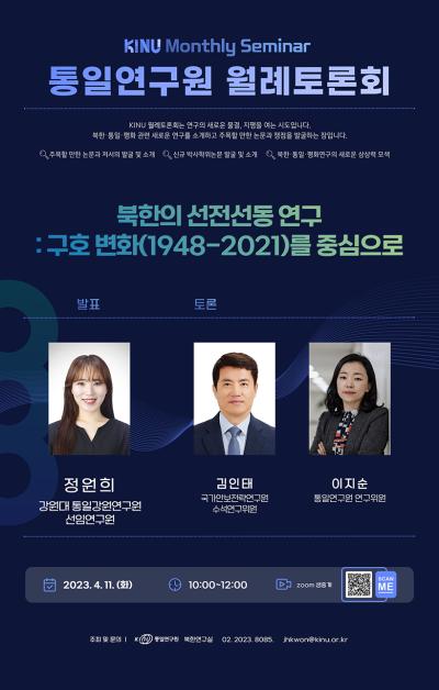 통일연구원 월례토론회  대표 이미지