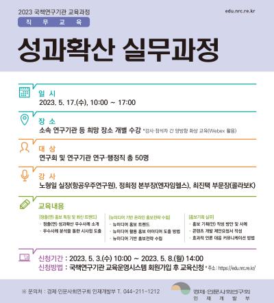 성과확산 실무과정 대표 이미지