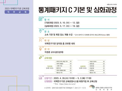 통계패키지 기본 및 심화과정 C 기본 및 심화과정 대표 이미지