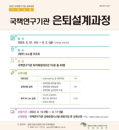 국책연구기관 퇴직예정자 은퇴설계과정 대표 이미지