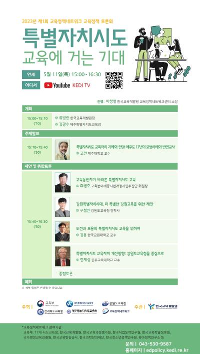제1회 교육정책네트워크 교육정책 토론회 대표 이미지