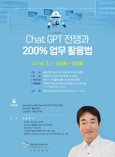 2023 제2차 최신 트렌드 특강 대표 이미지