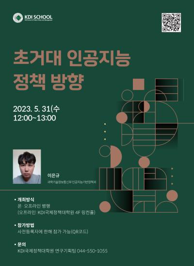 2023년 제4회 세종국가정책포럼 대표 이미지