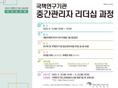 국책연구기관 중간관리자 리더십 과정 개최 대표 이미지