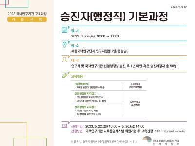승진자(행정직) 기본과정 개최 대표 이미지