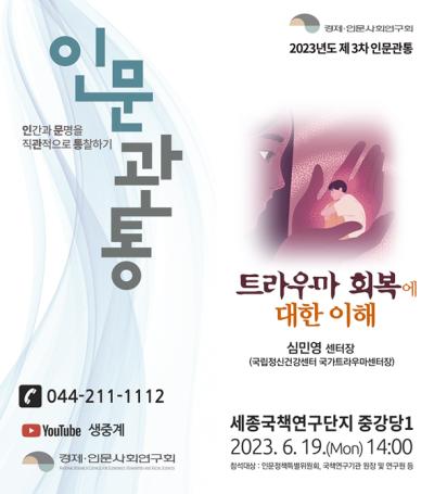 2023년도 제3차 인문관통 대표 이미지