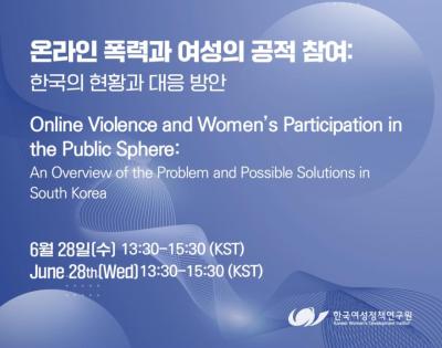 온라인 폭력과 여성의 공적 참여: 한국의 현황과 대응 방안 대표이미지