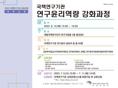 국책연구기관 연구윤리역량 강화과정 대표 이미지