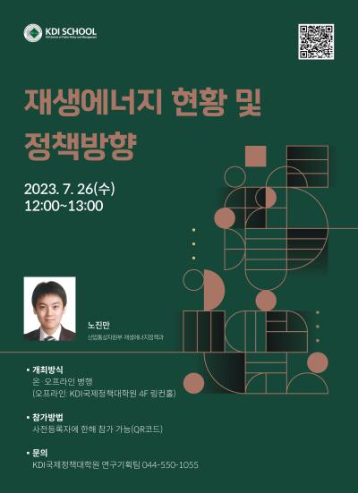 2023년 제6회 세종국가정책포럼 대표 이미지