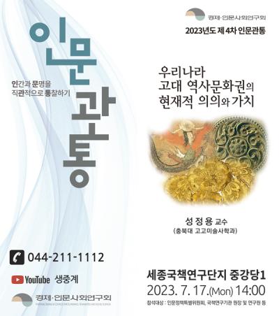 2023년도 제4차 인문관통 대표 이미지
