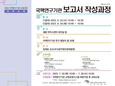 국책연구기관 보고서 작성과정 대표 이미지