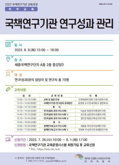 연구사업 관리방안 과정 대표 이미지