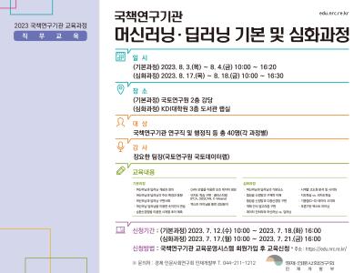 국책연구기관 머신러닝 ‧ 딥러닝 심화과정 대표 이미지