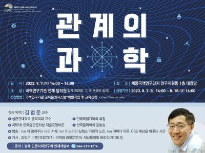 석학 초청 특강 대표 이미지