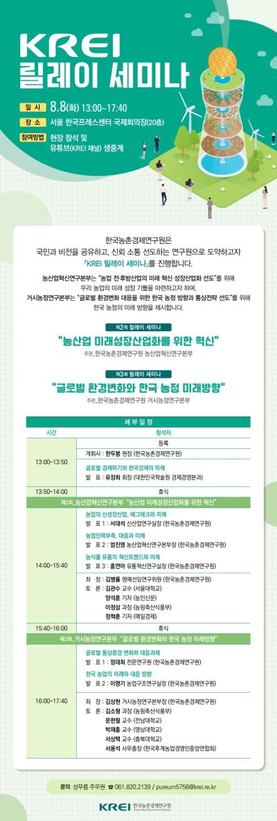 KREI 릴레이 세미나 (제2회, 제3회) 대표 이미지