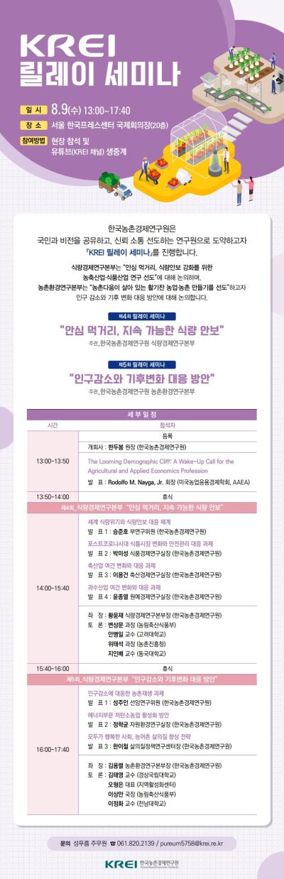 KREI 릴레이 세미나 (제4회, 제5회) 대표 이미지