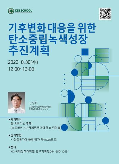 2023년 제7회 세종국가정책포럼 대표 이미지