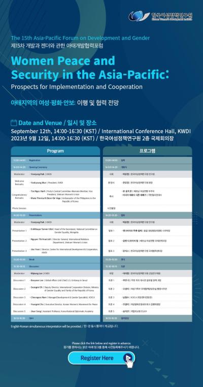 제 15차 개발과 젠더에 관한 아태개발협력포럼 대표 이미지
