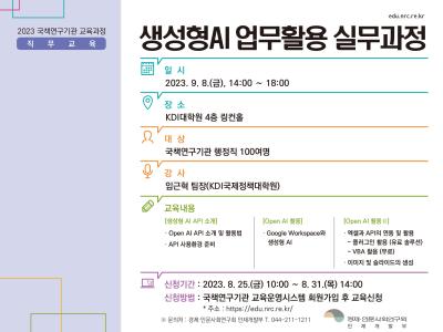생산형AI 업무활용 실무과정 개최 대표 이미지