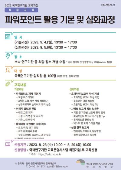 파워포인트 활용 과정 개최 대표 이미지