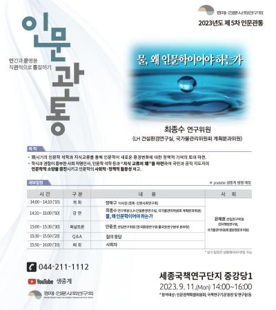 2023년도 제5차 인문관통 대표이미지