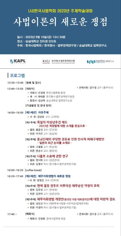 한국형사·법무정책연구원-한국사법학회 추계학술대회 공동 개최 대표 이미지