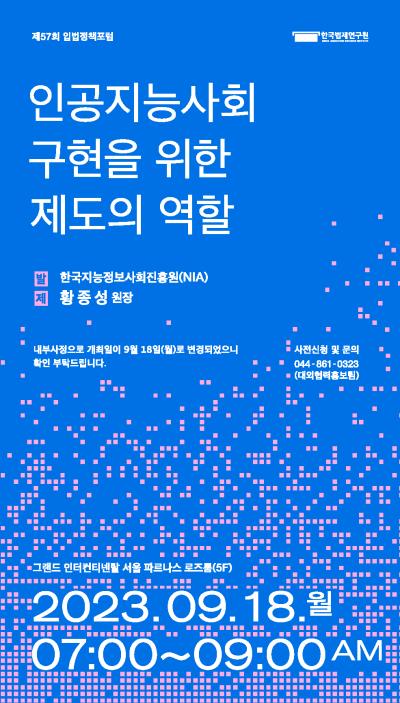 제57회 입법정책포럼 대표 이미지