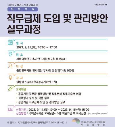 직무급제 도입 및 관리방안 실무과정 개최 대표 이미지