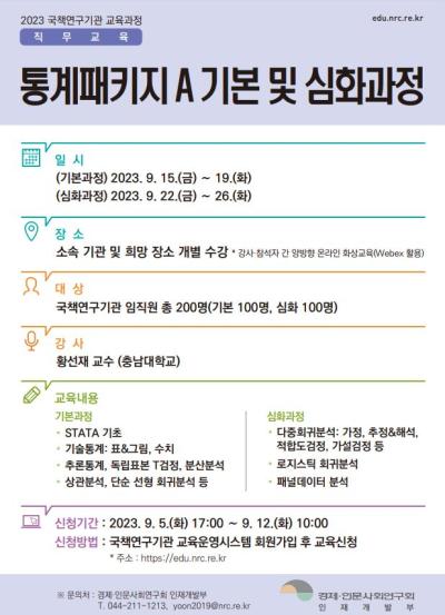통계패키지 A 심화과정 대표 이미지