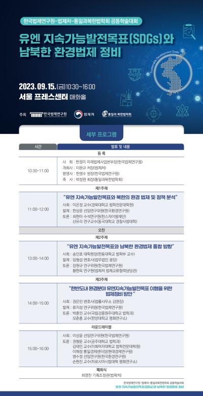 한국법제연구원-법제처-통일과북한법학회 공동학술대회 대표 이미지