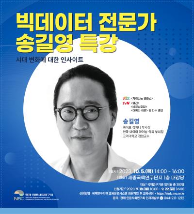 2023 제3차 최신 트렌드 특강 대표 이미지