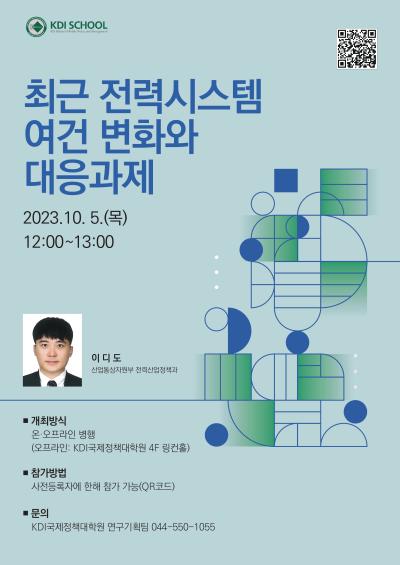 2023년 제8회 세종국가정책포럼 대표 이미지