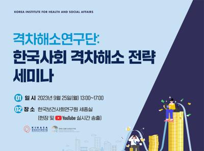 NRC격차해소연구단: 한국사회 격차해소 전략 세미나 대표 이미지