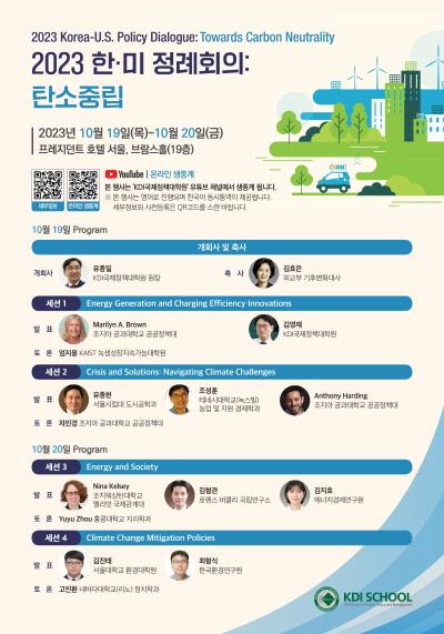 2023 한미 정례회의: 탄소중립 대표 이미지