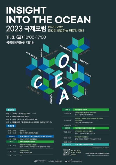 2023 Insight Into The Ocean 국제포럼 개최 대표 이미지