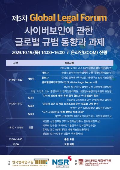 제5차 Global Legal Forum 대표 이미지