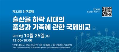 제32회 인구포럼 대표 이미지
