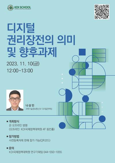 2023년 제9회 세종국가정책포럼 대표이미지