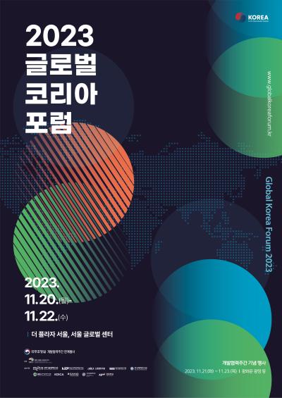 2023 글로벌 코리아 포럼(GKF)  대표이미지