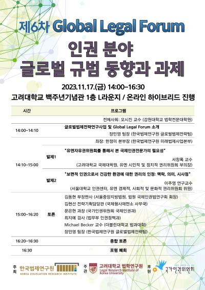 제6차 Global Legal Forum  대표 이미지