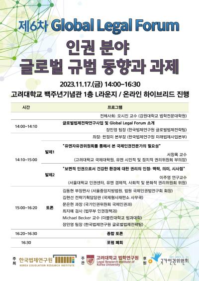 제6차 Global Legal Forum  대표이미지