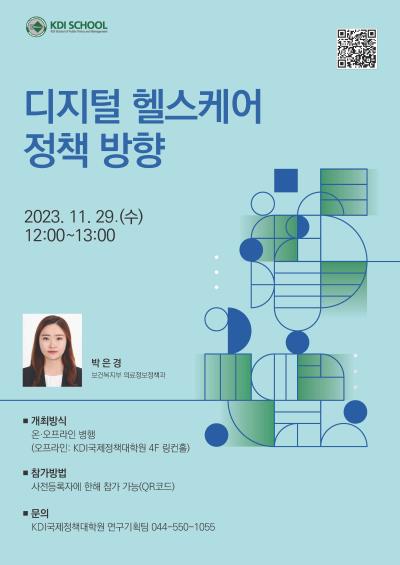 2023년 제10회 세종국가정책포럼 대표 이미지
