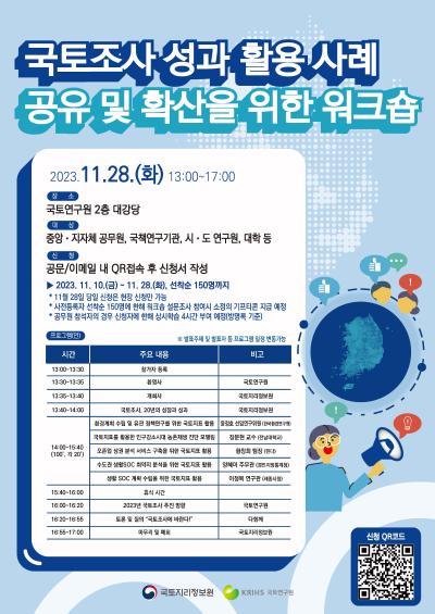 국토조사 성과 활용 사례 공유 및 확산을 위한 워크숍 대표 이미지
